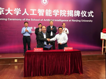 南京大学人工智能学院正式揭牌 京东在南京市政