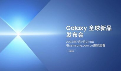 三星Galaxy折叠屏新品7月9日登场 Ultra级体