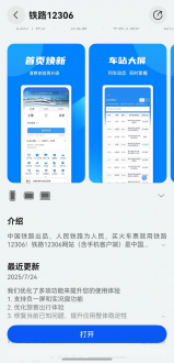 行程信息“零层级”触达，鸿蒙版铁路12306已支持负一屏卡片、实况窗