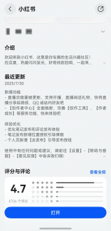鸿蒙版小红书“一月四更”：新版支持直播开播，创作者中心再升级