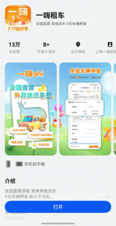 鸿蒙版一嗨租车手机手表双端齐更新，租车出行体验再升级